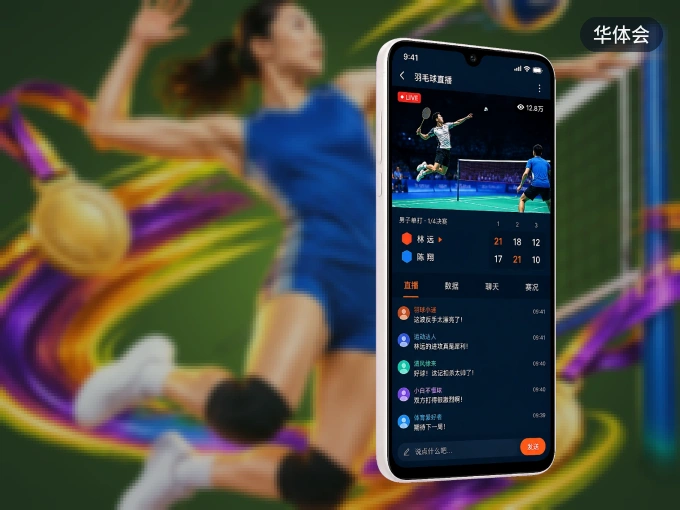 装华体会 APP，精彩比赛不缺席